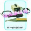 脉冲电火花检测仪 JTH-DJ-6