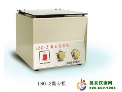 离心沉淀机L80-2A