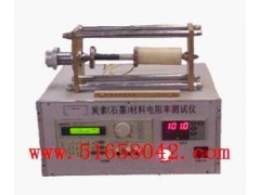 炭素(石墨) 电阻率测定仪/石墨电阻率测定仪