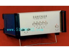 直流恒定电流源/恒定电流源 HHY8-CH8501
