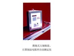 便携式大规格炭-石墨制品电阻率自动测定仪HAD-GM-III