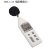 TES-1357 噪音計北京總代理