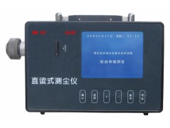 直读式粉尘检测仪/直读粉尘仪 SD-CCZ-1000
