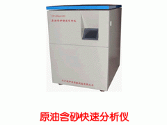 原油含砂快速分析仪  CS-OY-HSa