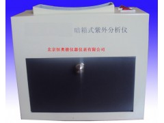 暗箱式紫外仪/暗箱荧光检测仪/暗箱式三用紫外分析仪