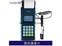140里氏硬度計  便攜式里氏硬度計
