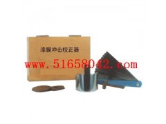 漆膜冲击器校正器 冲击器校正器  TJK1-QCJ