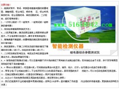 继电器综合参数测试仪  HATOP-961A