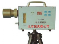 防粉尘采样仪/粉尘采样仪/粉尘采样器 HAD/IFC-2