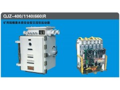 矿用隔兼本质安型交流软起动器