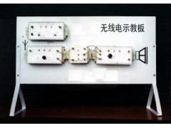 无线电示教板GSX-J245型