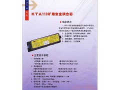 KTA110 矿用安耦合器