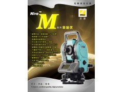 站仪  HA-Nivo 2.M