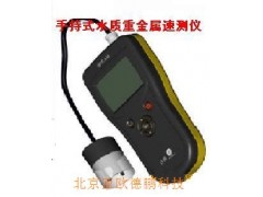 便携式水质重金属速测仪/手持式重金属检测仪