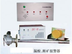 断料报警仪  NH-DK-B