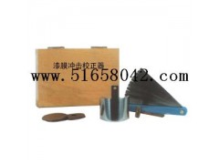 漆膜冲击器校正器   YL-12093