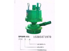 矿用风动潜水泵，排污泵厂家，矿用风动潜水泵价格