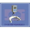 数字旋转粘度计DV-2/上海地学DV-2