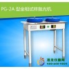 金相试样抛光机PG-2A