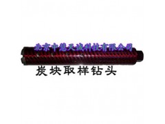 XGM-10炭块取样钻头