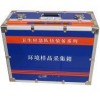 环境样品采样箱 样品采样箱 采样箱 HAD-ZJ1102A