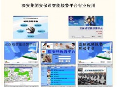 德陽聯網報警中心，聯網報警中心運營，四川聯網報警中心