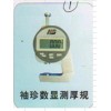 电子式百分表/测厚规/数显测厚规  HAD12