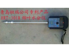 HRT-301R煙葉水分測(cè)量?jī)x，HRT煙包水分測(cè)量?jī)x