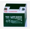 MX12310，12V31AH【河南一級代理】友聯(lián)蓄電池