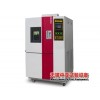 可程式恒温恒湿试验箱