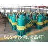 BQS矿用隔爆型排污排沙潜水电泵维修价格矿用排沙泵配件售后服务