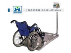 血透部轮椅秤,医院一致认可200KG轮椅磅秤