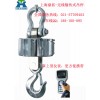 30T无线吊钩磅秤(智能一体式设计30吨无线挂钩磅称)