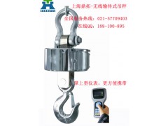 20T无线耐高温吊秤技术参数(20吨无线吊磅)