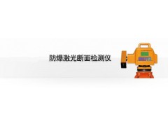 激光断面测试仪 HA-YHD-30J（A)
