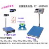 福州工业100kg台秤,100公斤不锈圆电子台秤