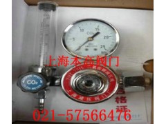 二氧化碳流量計減壓器，上海減壓器，二氧化碳減壓器
