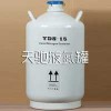 液氮罐 实验室液氮罐YDS-15升 质量优/价格zui低