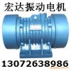 ZW-16-6振动电机 MVE300/3三相异步电动机