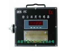 ZH7779粉尘浓度传感器/粉尘测定仪 