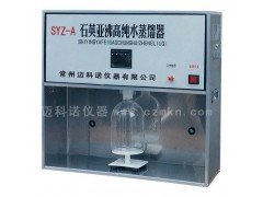 SYZ-550石英亚沸蒸馏器