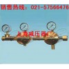 氧氣減壓器， YQY-30，氮?dú)鉁p壓器