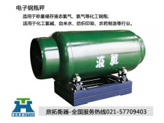 电子磅秤,液氯钢瓶用秤,电子秤配送