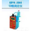 GDYK-206S甲醛测定仪