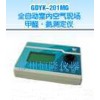 GDYK-202M室内空气现场甲醛·氨测定仪