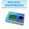 GDYQ-201MF全自动多功能甲醛·氨测定仪