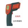在線式紅外測溫儀 紅外測溫儀  XM-AR882+