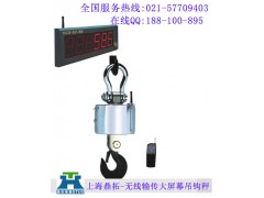 隔热型15吨无线电子吊钩秤,分体式20T无线电子吊钩秤