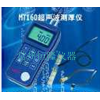 MT160超声波测厚仪厂家