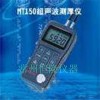 MT150超声波测厚仪|测厚仪价格